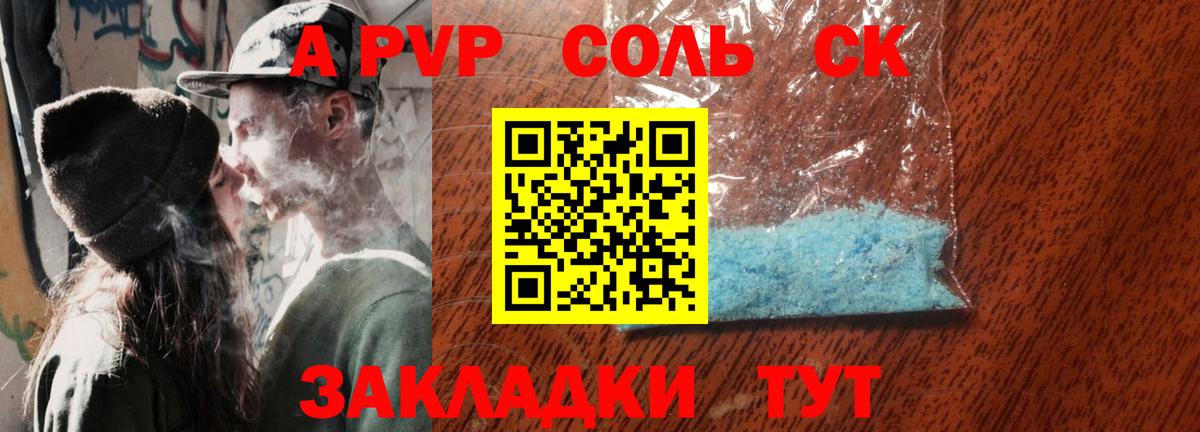 A-PVP  A PVP Соль  продажа наркотиков  Кисловодск  Вход с VPN 