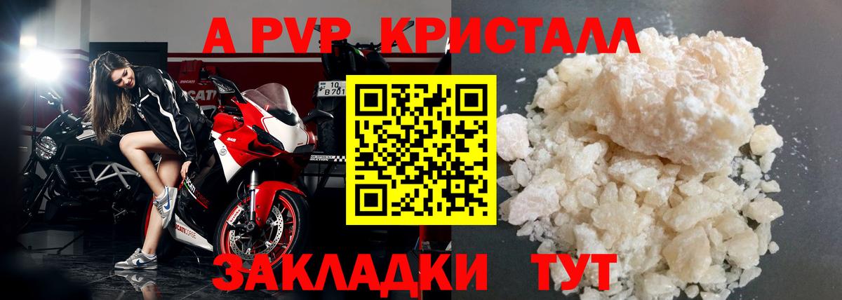 А ПВП Соль Кисловодск