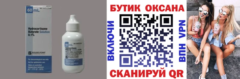 что такое   Кисловодск  БУТИРАТ оксибутират 