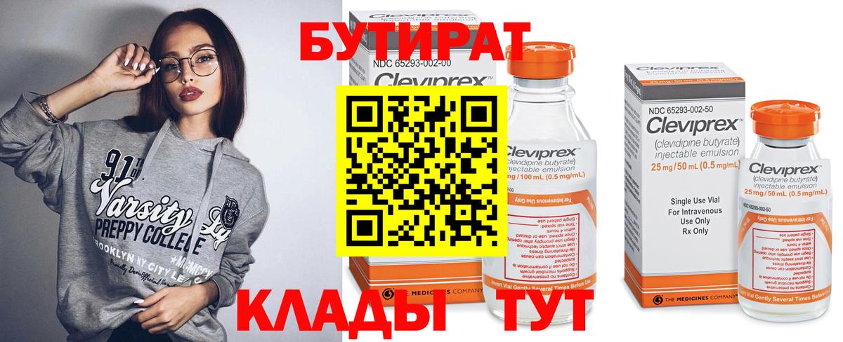 БУТИРАТ 1.4BDO Кисловодск