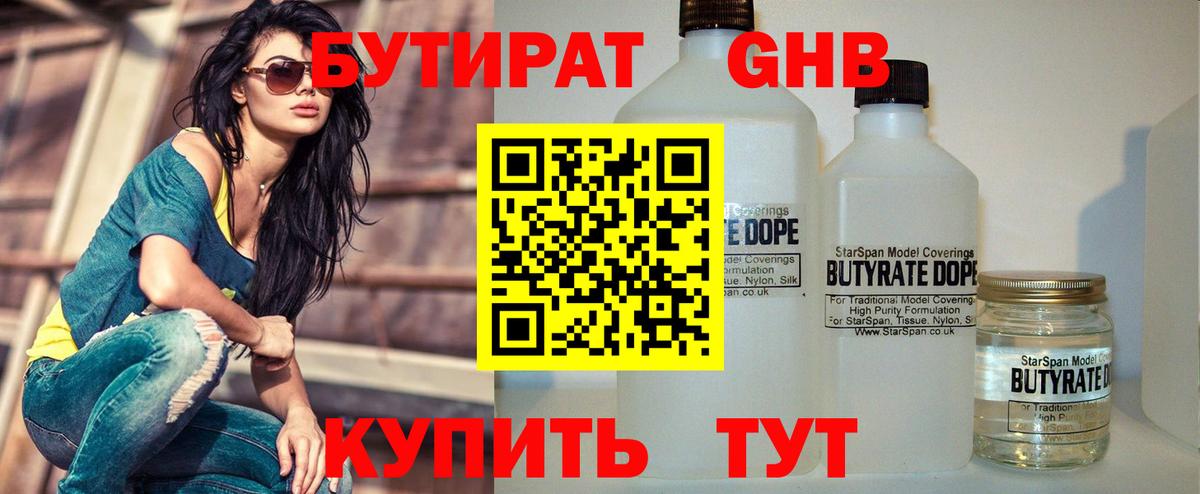 Бутират BDO 33%  Вход с VPN  Бутират  Кисловодск 