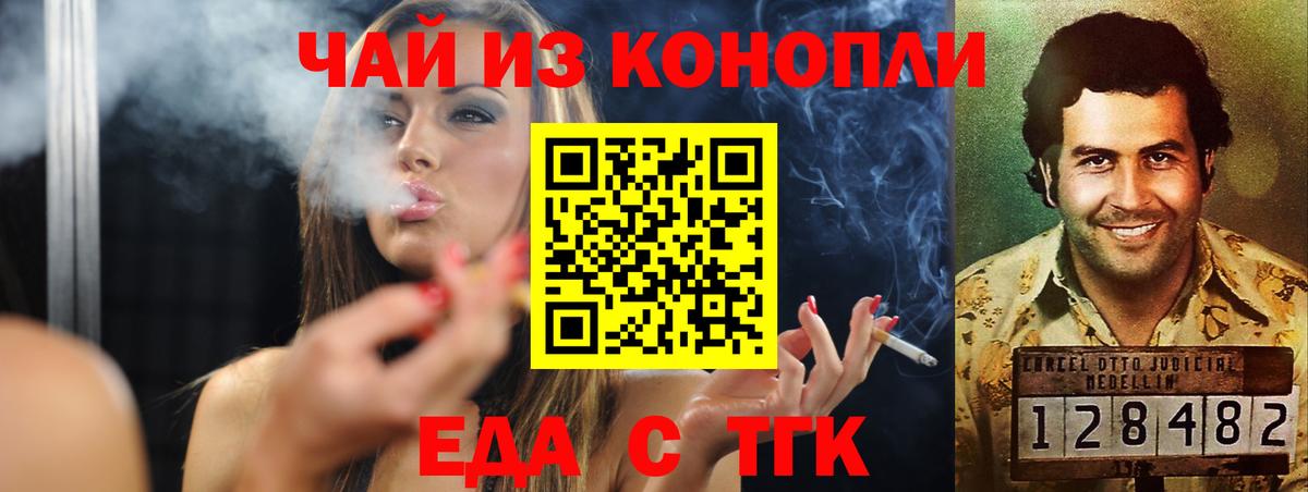 Еда ТГК конопля  Вход с VPN  Кисловодск 