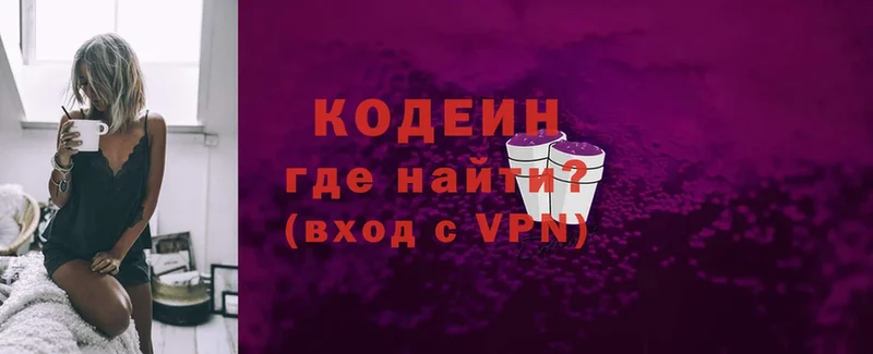 Кодеин Purple Drank  Кисловодск 