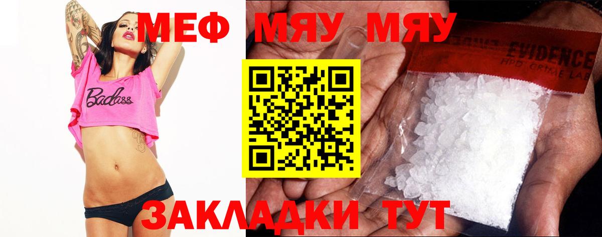 Мефедрон mephedrone  Вход с VPN  МЯУ-МЯУ  KRAKEN зеркало  МЕФ mephedrone  Кисловодск  МЯУ-МЯУ 