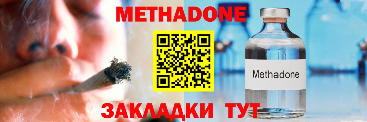 МЕТАДОН кристалл Кисловодск