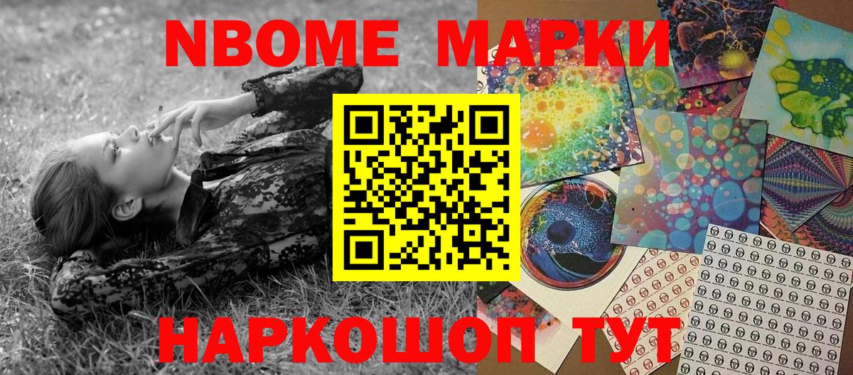 Кисловодск  Марки N-bome 1,5мг  Марки N-bome 1,5мг  Вход с VPN 