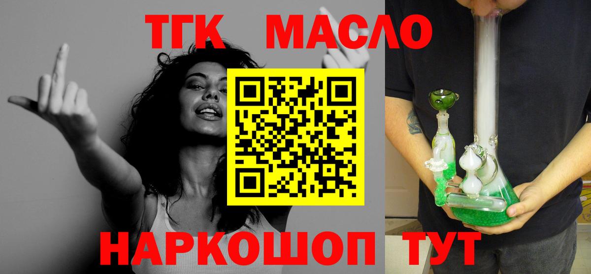 Дистиллят ТГК гашишное масло  Вход с VPN  Кисловодск  ТГК Wax 